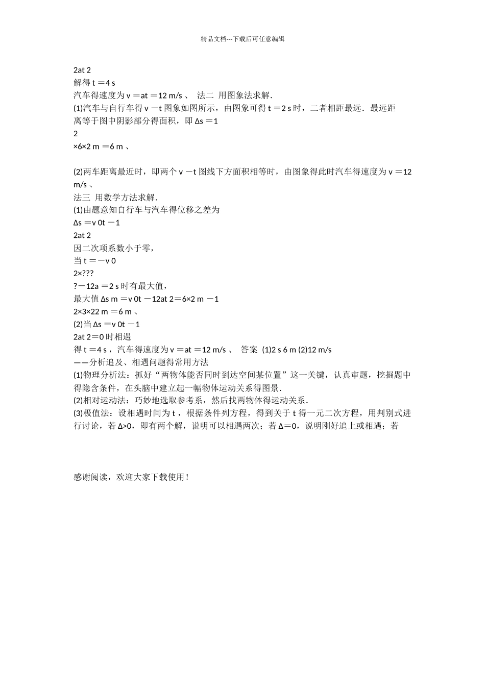 图象追及问题_第3页