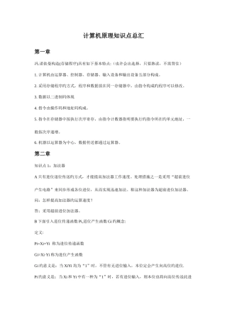 2025年计算机原理知识点总汇