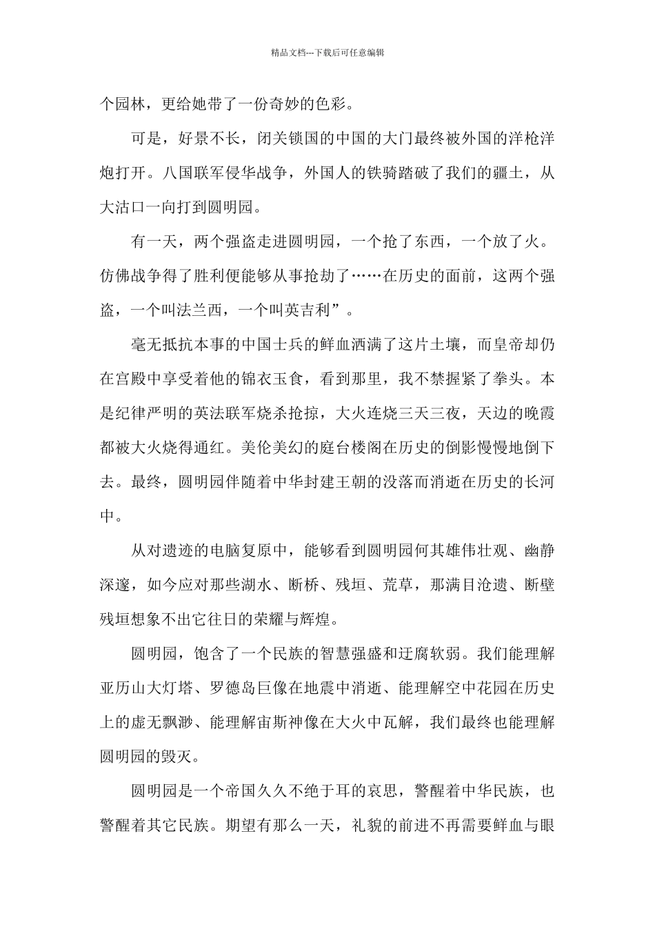 圆明园电视观后感400字5篇_第2页