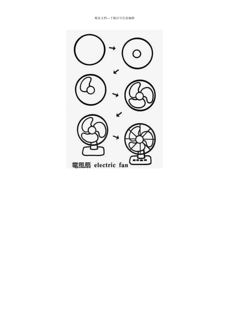 圆形儿童简笔画_第3页