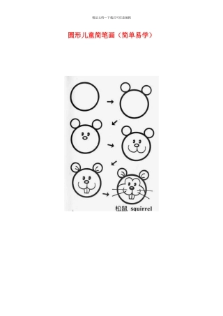 圆形儿童简笔画