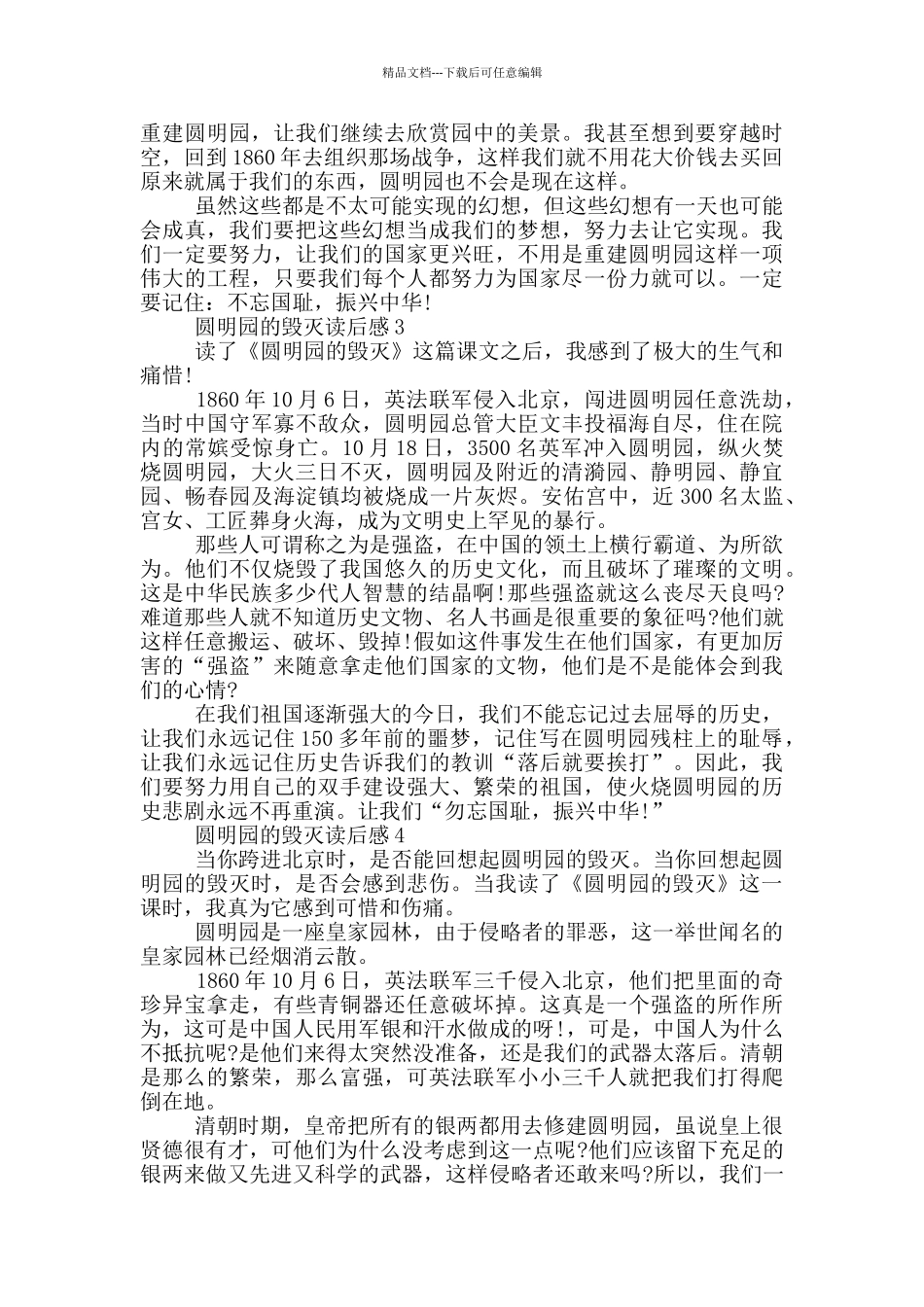 圆明园的毁灭读后感500字五年级_第2页