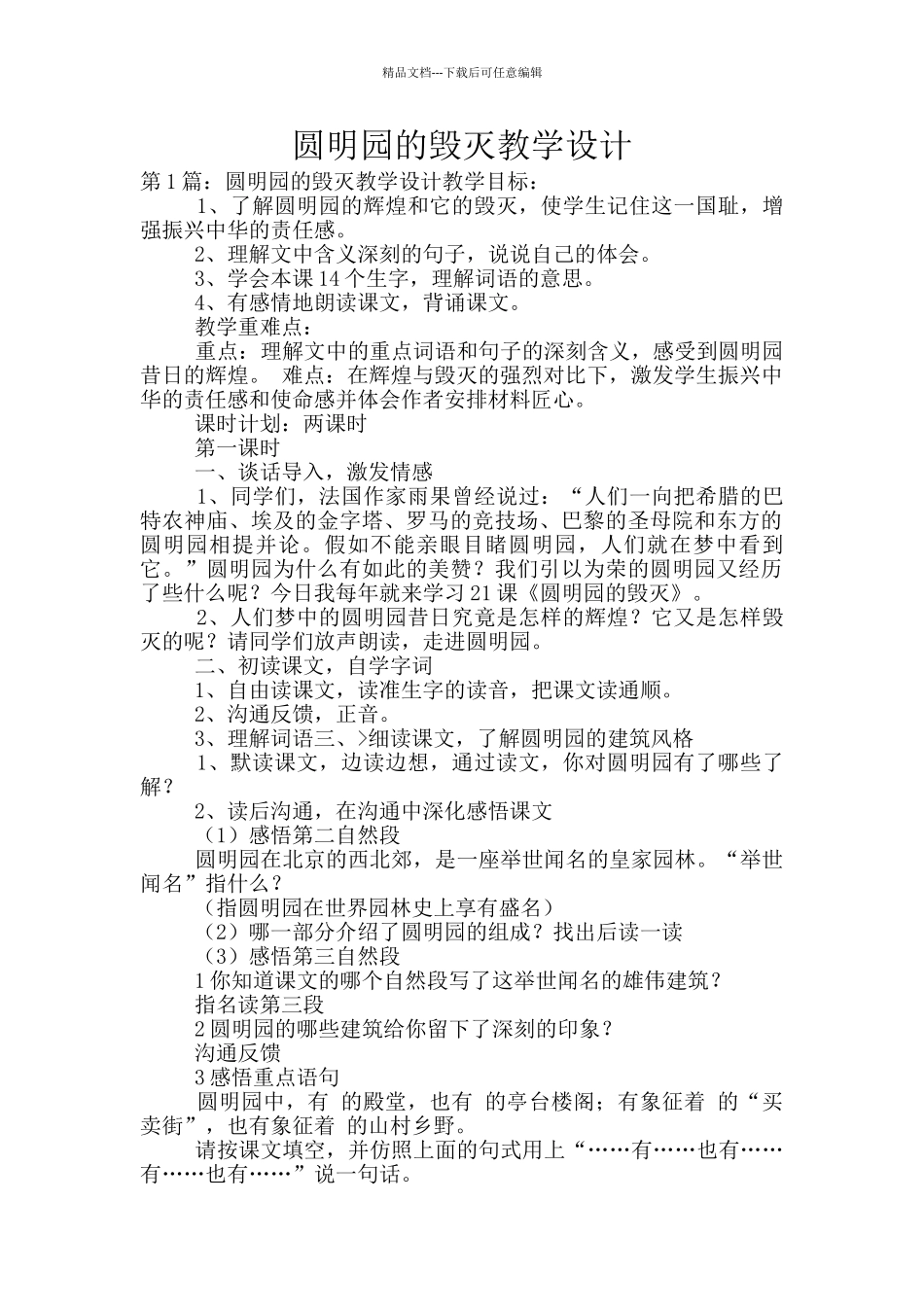 圆明园的毁灭教学设计_第1页