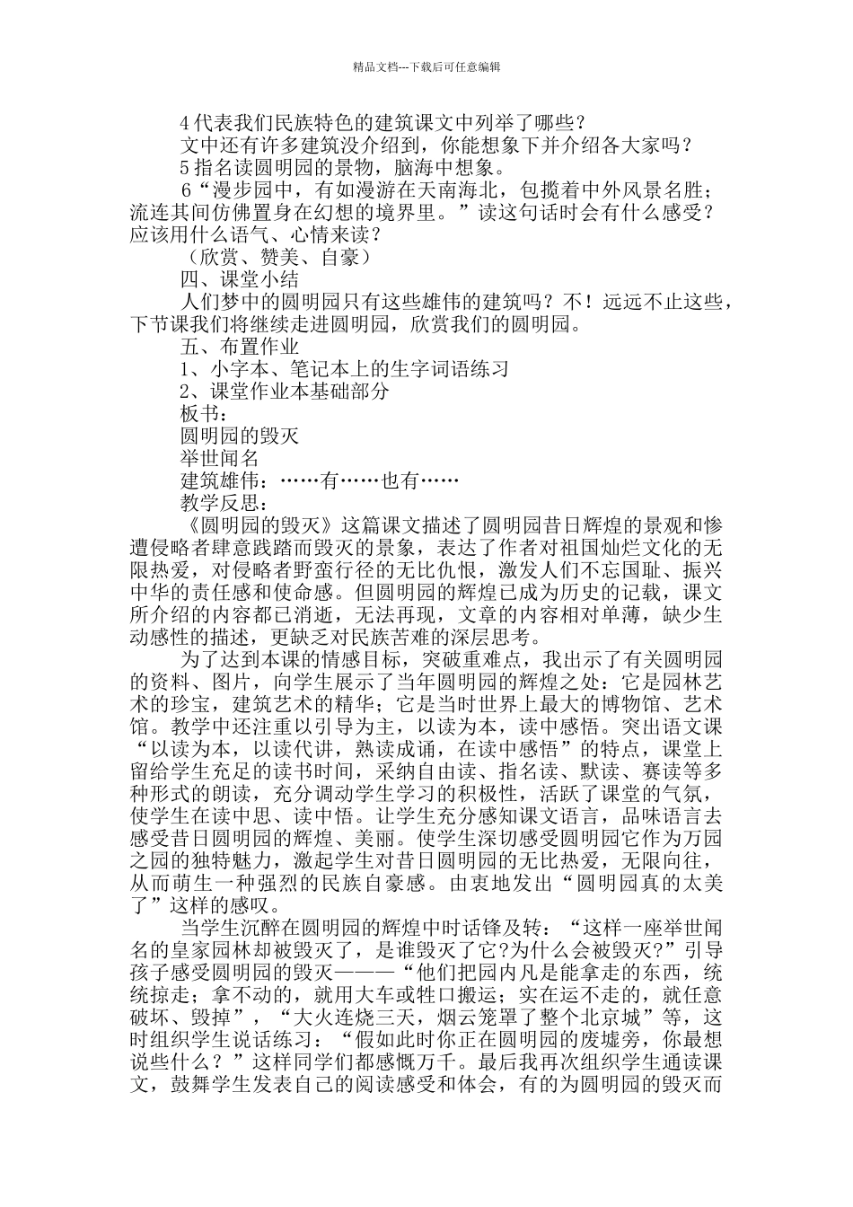 圆明园的毁灭教学设计_第2页