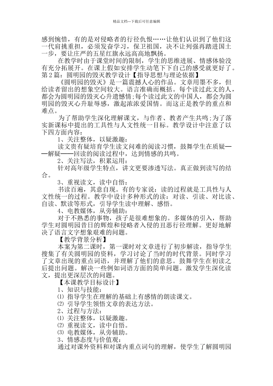 圆明园的毁灭教学设计_第3页