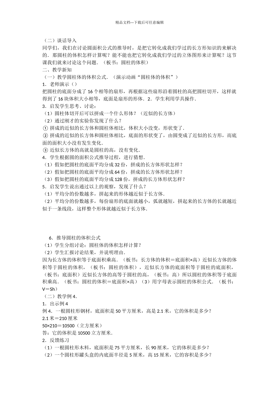 圆柱体体积的计算-1_第2页