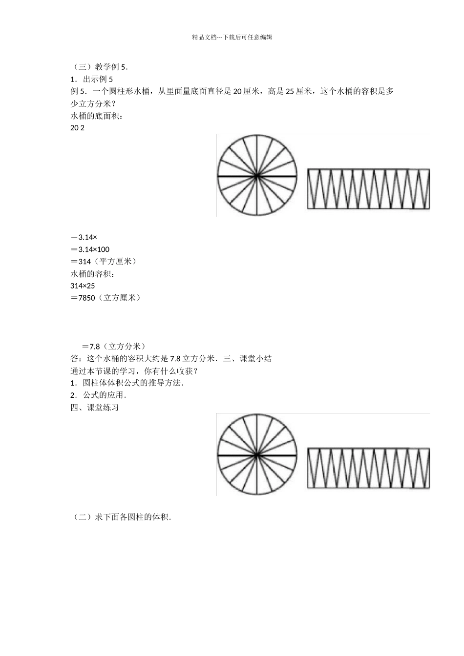 圆柱体体积的计算-1_第3页