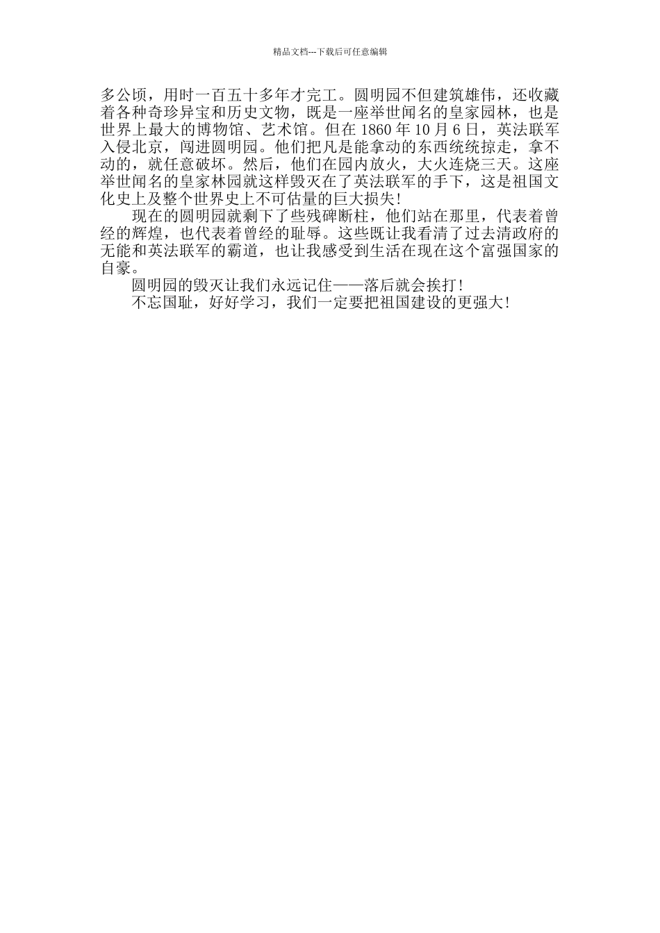圆明园的毁灭读后感范文_第2页