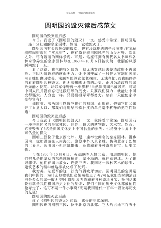圆明园的毁灭读后感范文