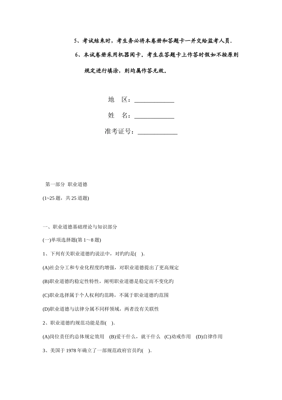 2025年心理咨询师二级理论知识考题_第2页