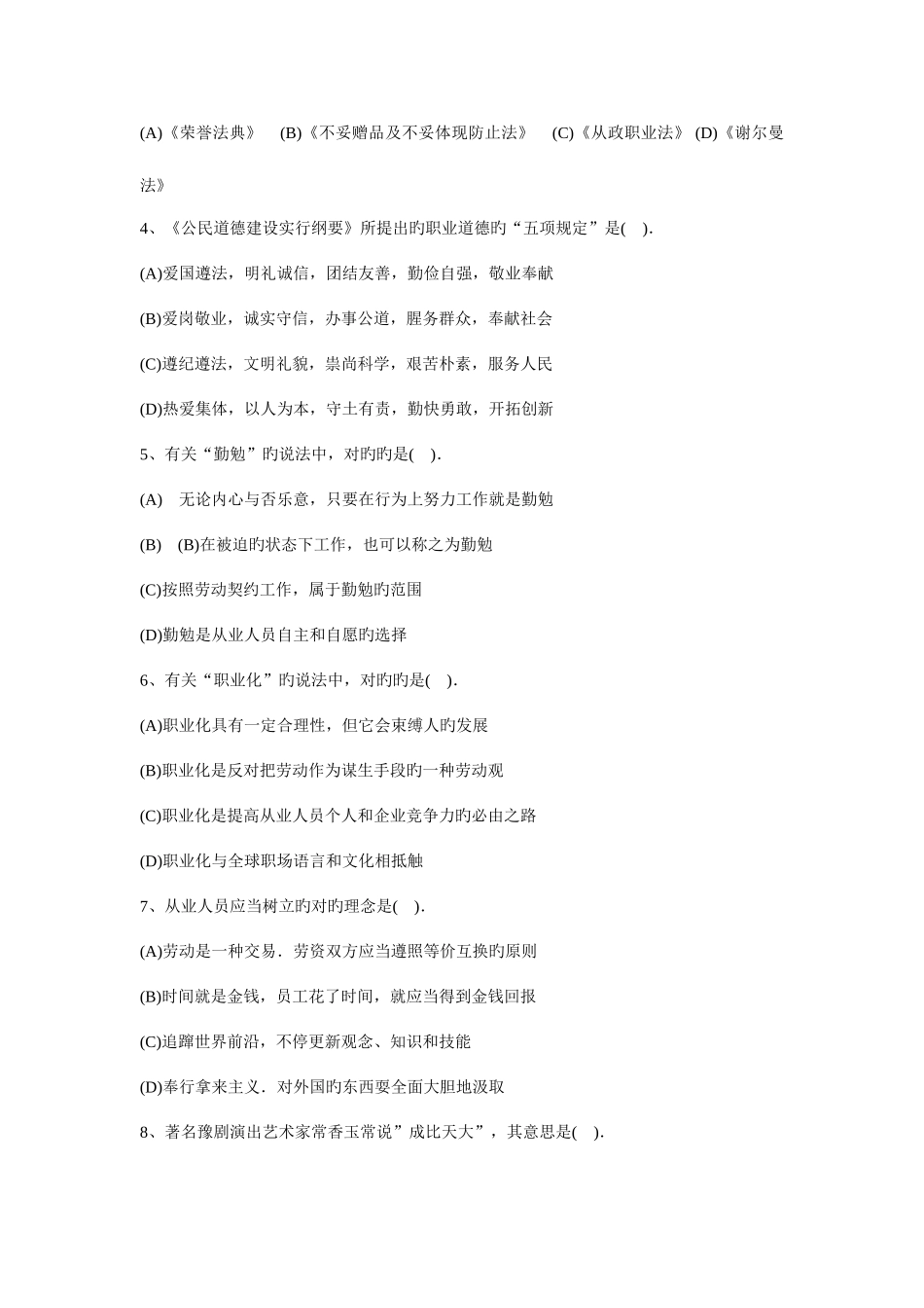 2025年心理咨询师二级理论知识考题_第3页