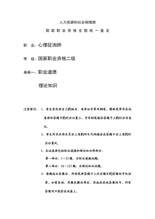 2025年心理咨询师二级理论知识考题