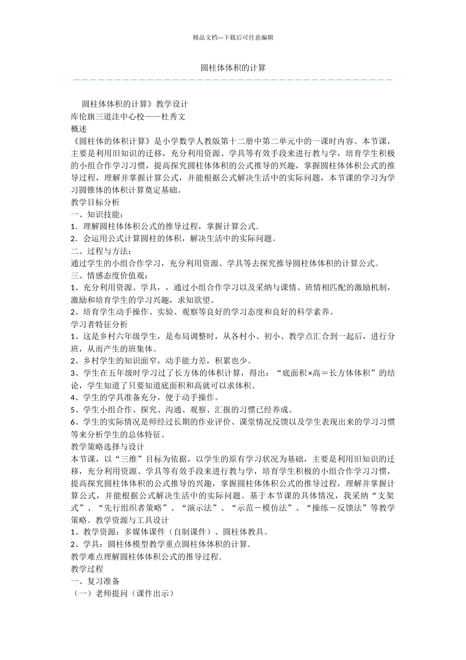 圆柱体体积的计算_第1页