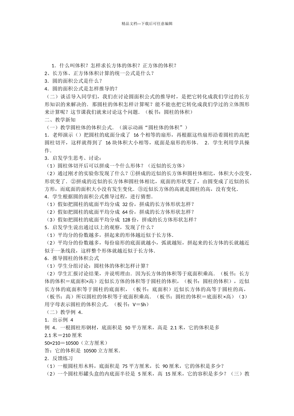 圆柱体体积的计算_第2页