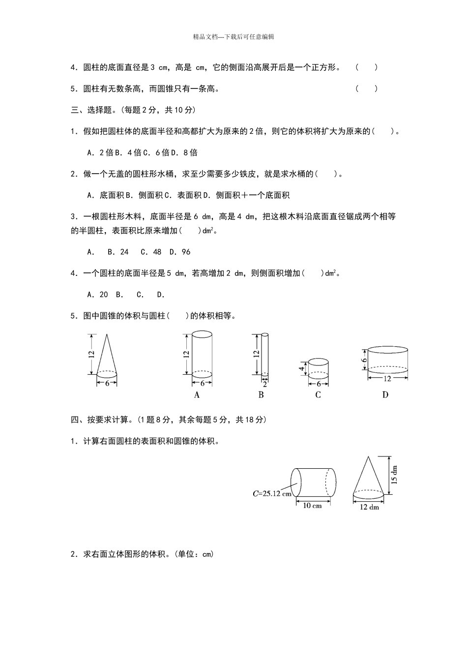 圆柱与圆锥单元达标测试卷及过关卷_第2页