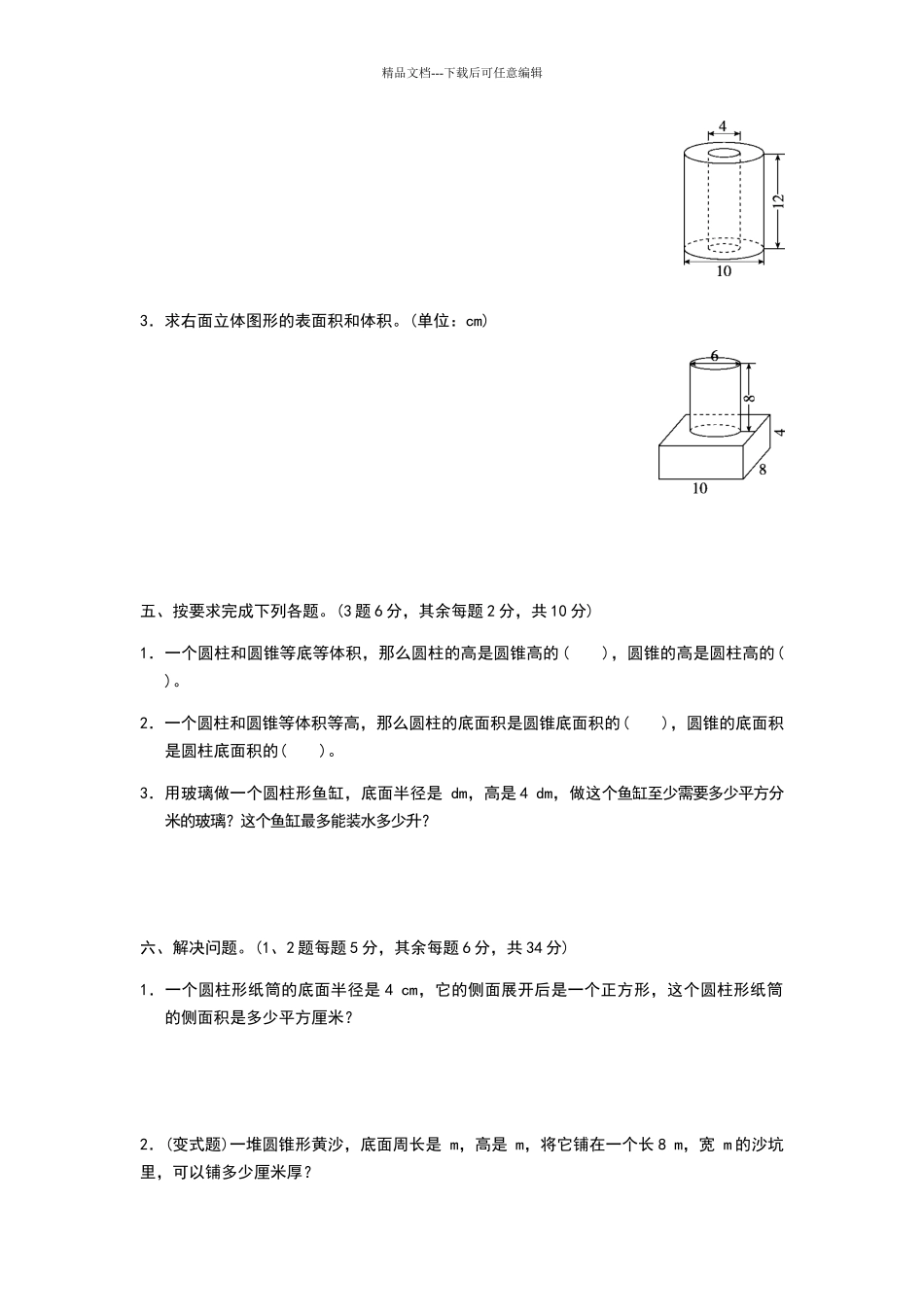 圆柱与圆锥单元达标测试卷及过关卷_第3页