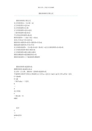 圆柱体体积计算公式