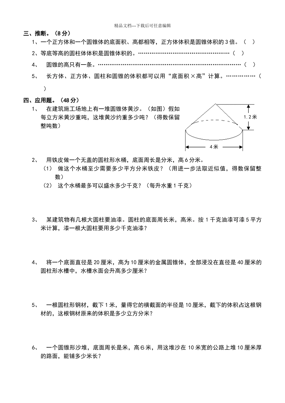 圆柱和圆锥的单元测试_第2页