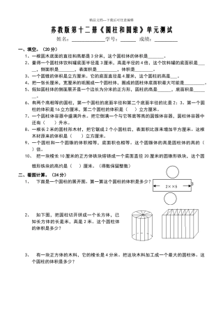 圆柱和圆锥的单元测试