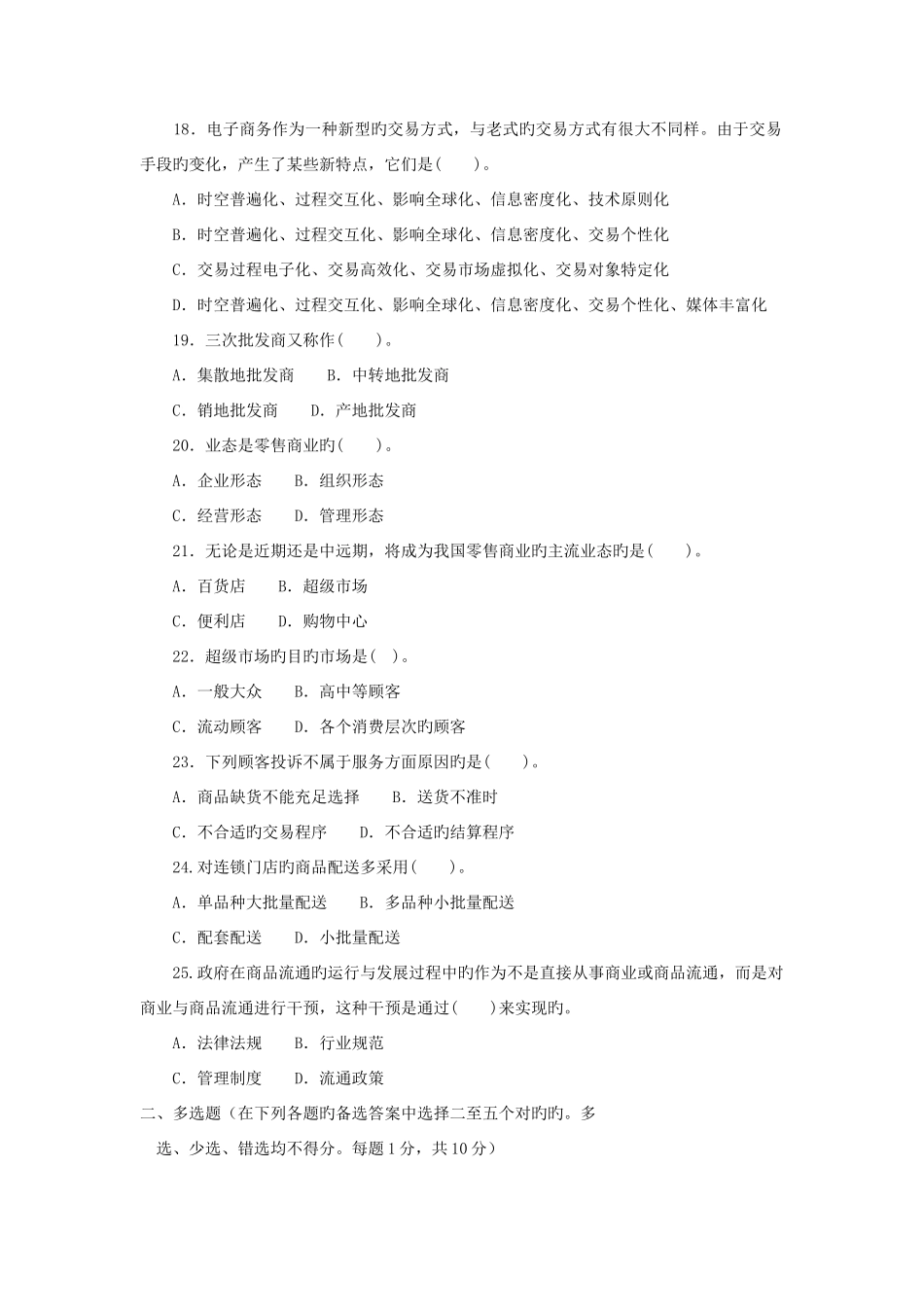 2025年电大本科工商管理流通概论试题及答案参考资料_第3页