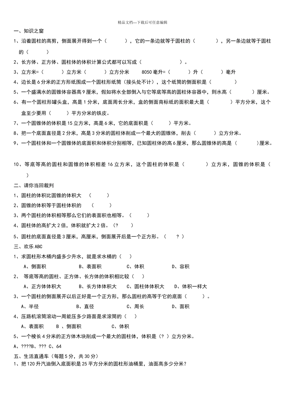 圆柱圆锥单元测试3套试卷_第3页