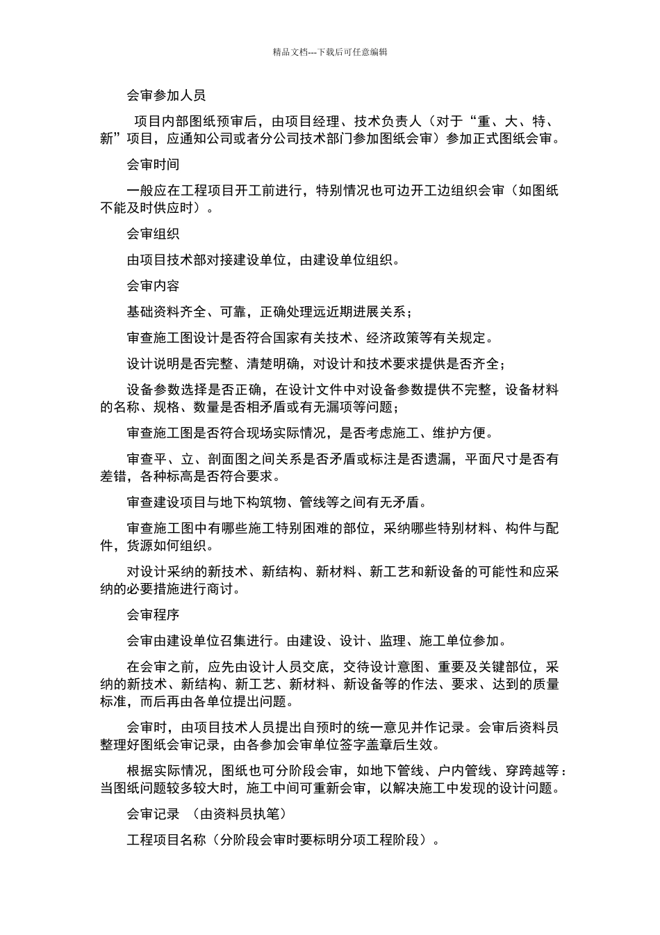 图纸会审管理制度_第2页