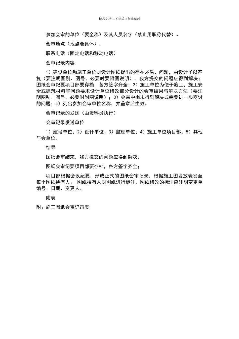 图纸会审管理制度_第3页