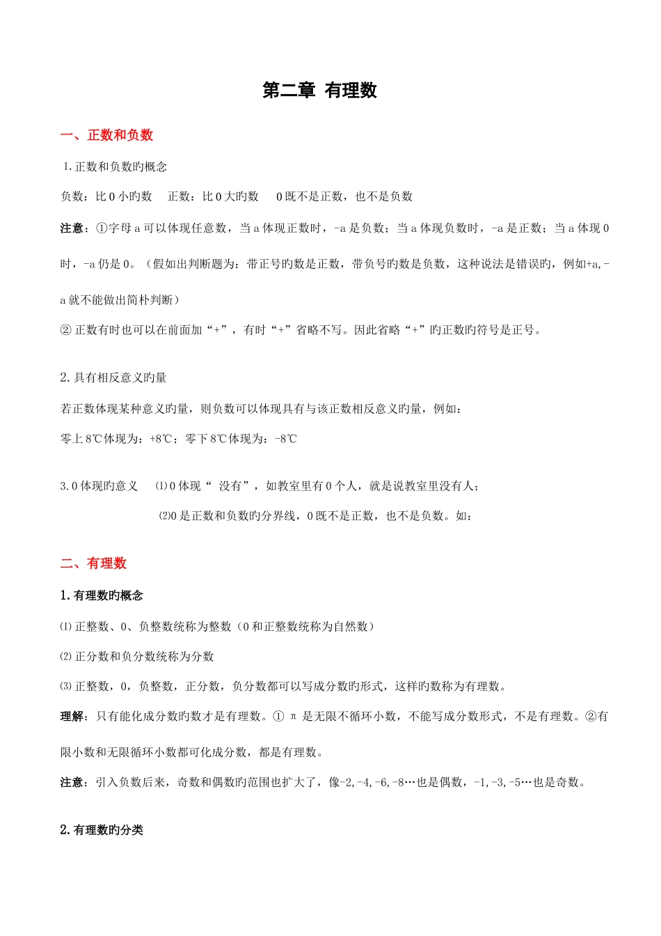 2025年苏教版七年级全册数学知识点总结_第1页