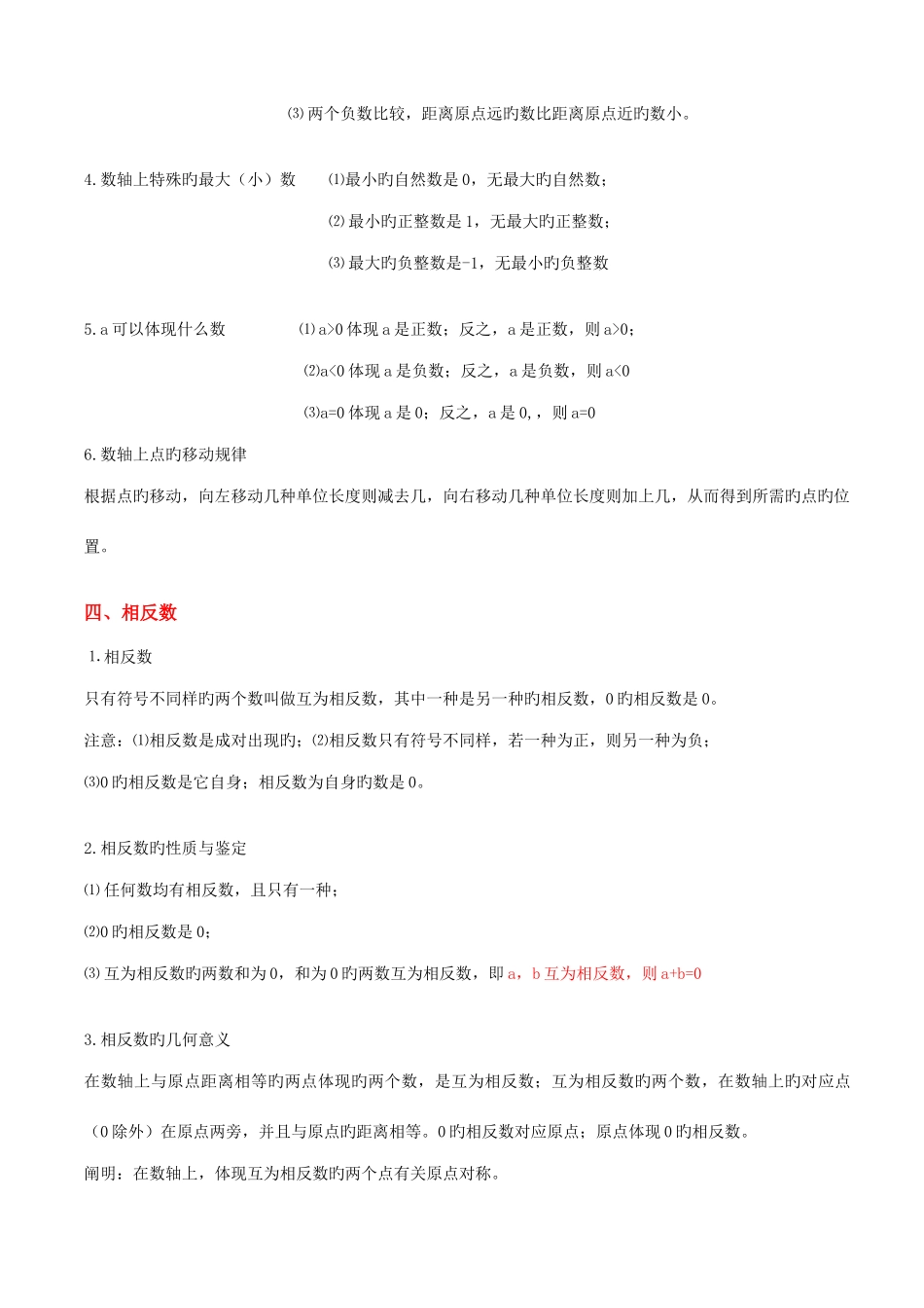2025年苏教版七年级全册数学知识点总结_第3页