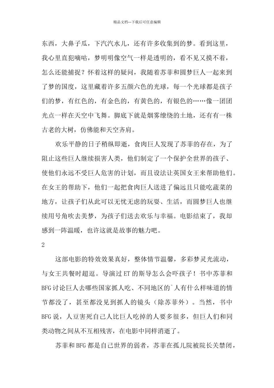 圆梦巨人观后感800字_第2页