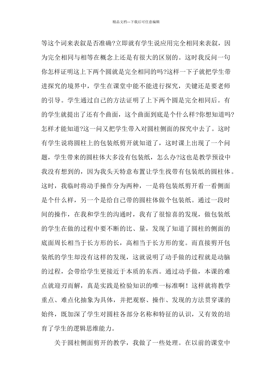 圆柱的认识数学老师教学反思_第2页