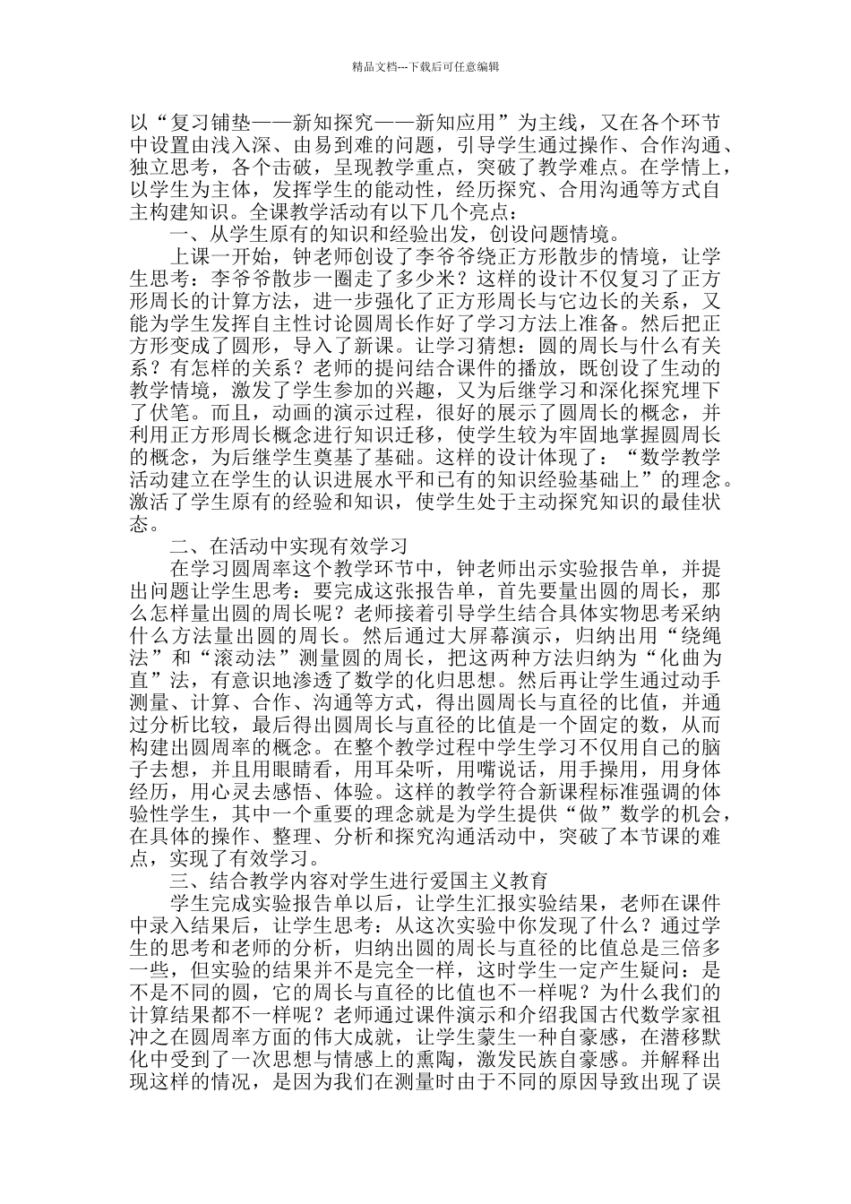 圆的周长优秀评课稿_第2页