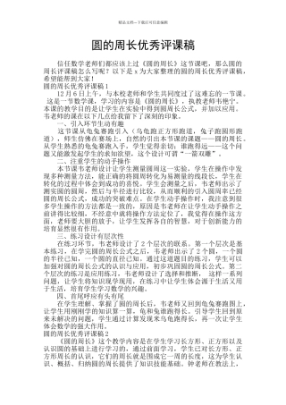 圆的周长优秀评课稿