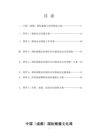 圆桌会议策划案