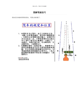 图解驾驶技巧