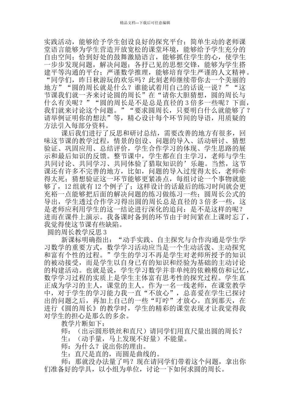 圆的周长教学反思范文_第2页