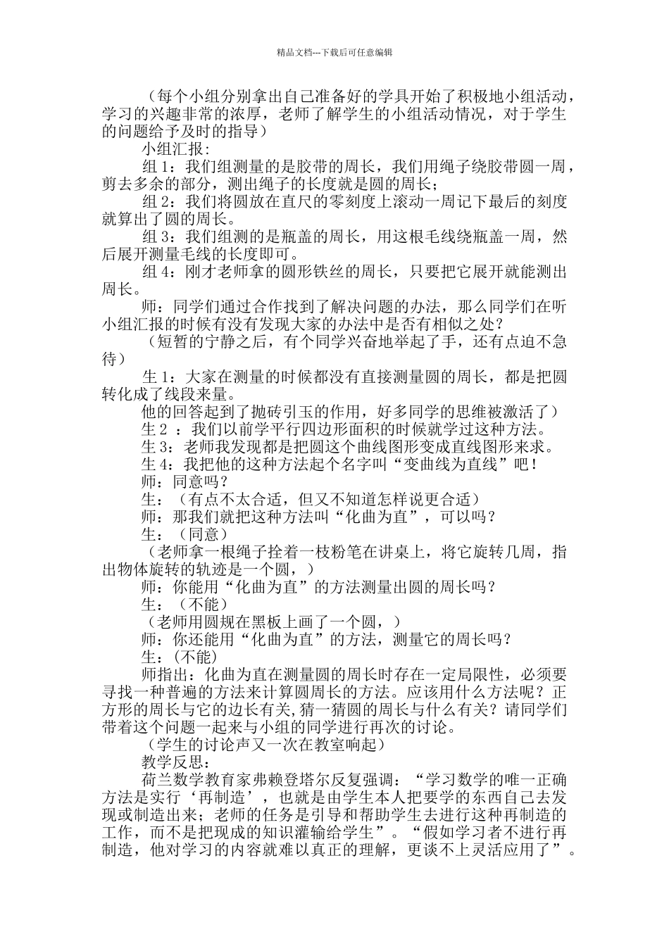 圆的周长教学反思范文_第3页