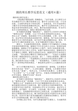 圆的周长教学反思范文