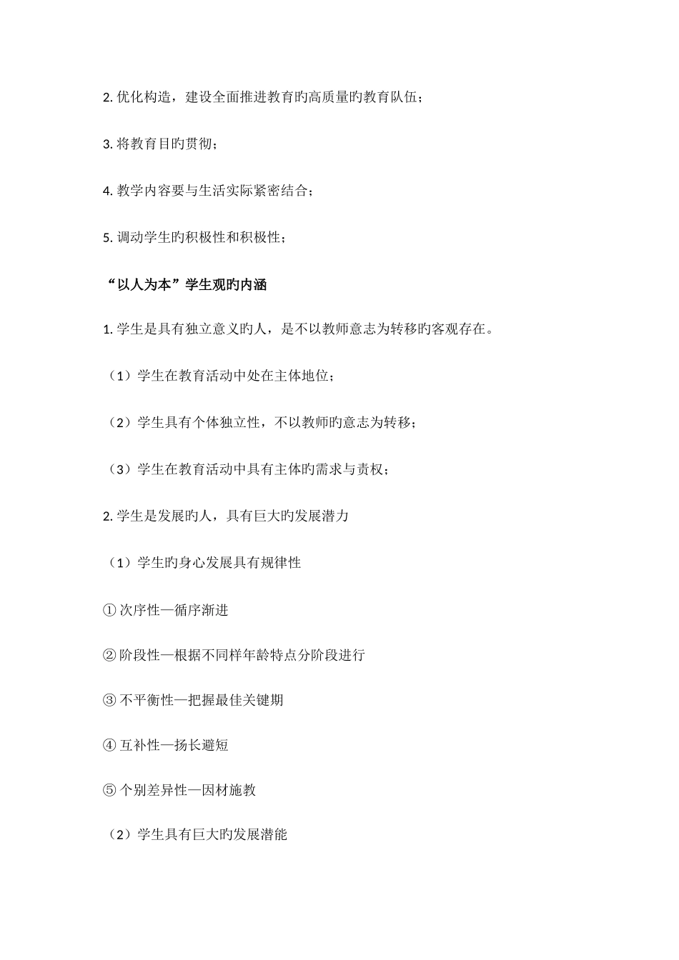 2025年小学教师资格证综合素质知识点_第2页