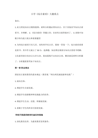 2025年小学教师资格证综合素质知识点