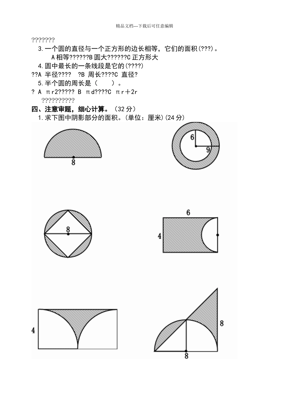 圆的认识单元测试卷_第2页