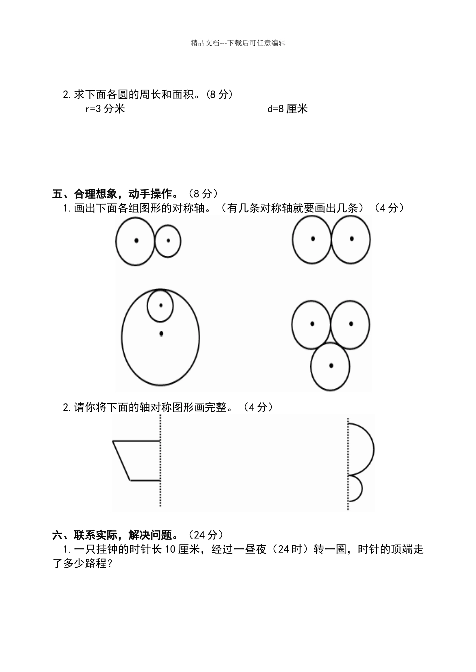 圆的认识单元测试卷_第3页