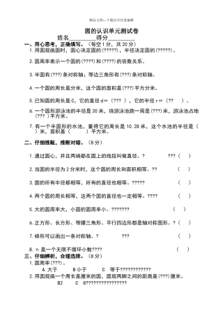 圆的认识单元测试卷