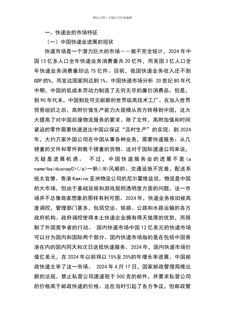 圆通快递营销方案_第3页