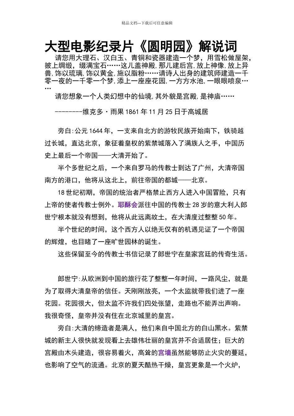 圆明园大型电影纪录片解说词_第1页