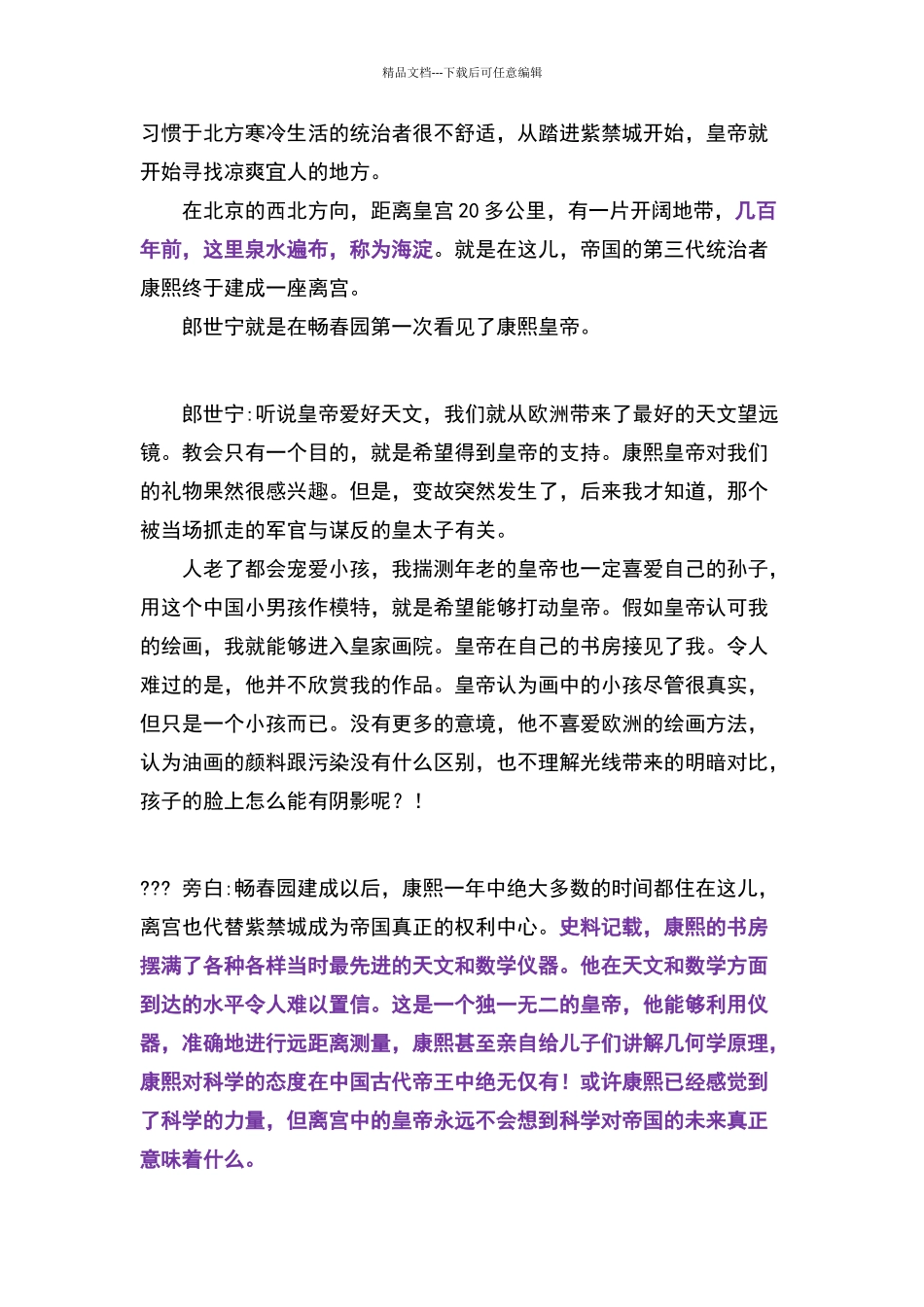 圆明园大型电影纪录片解说词_第2页