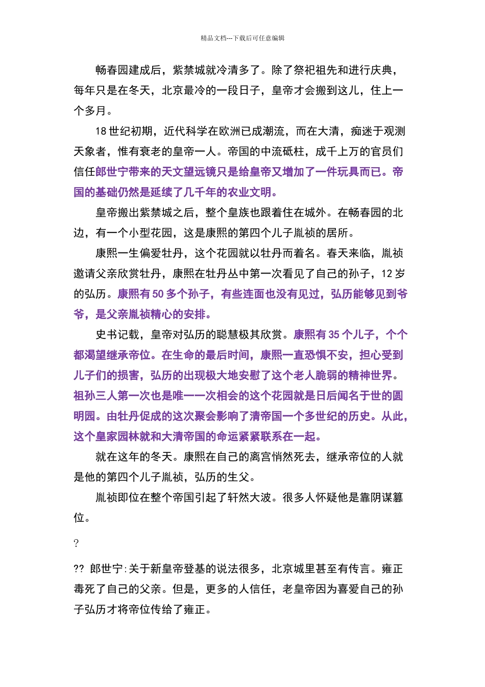 圆明园大型电影纪录片解说词_第3页