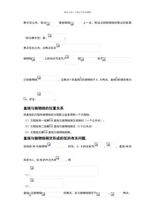 圆锥曲线中常用结论和性质