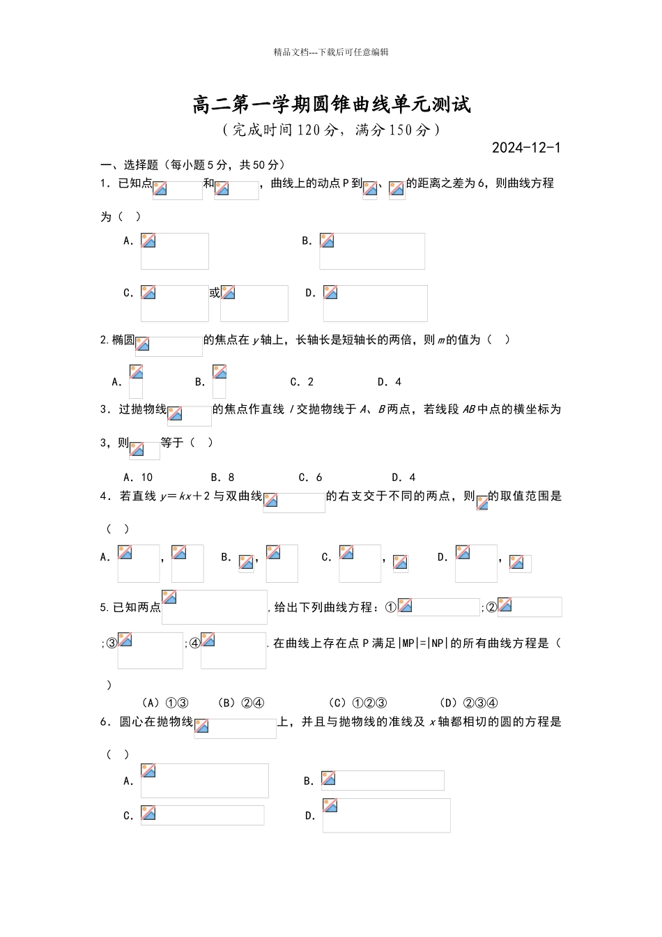 圆锥曲线单元测试_第1页