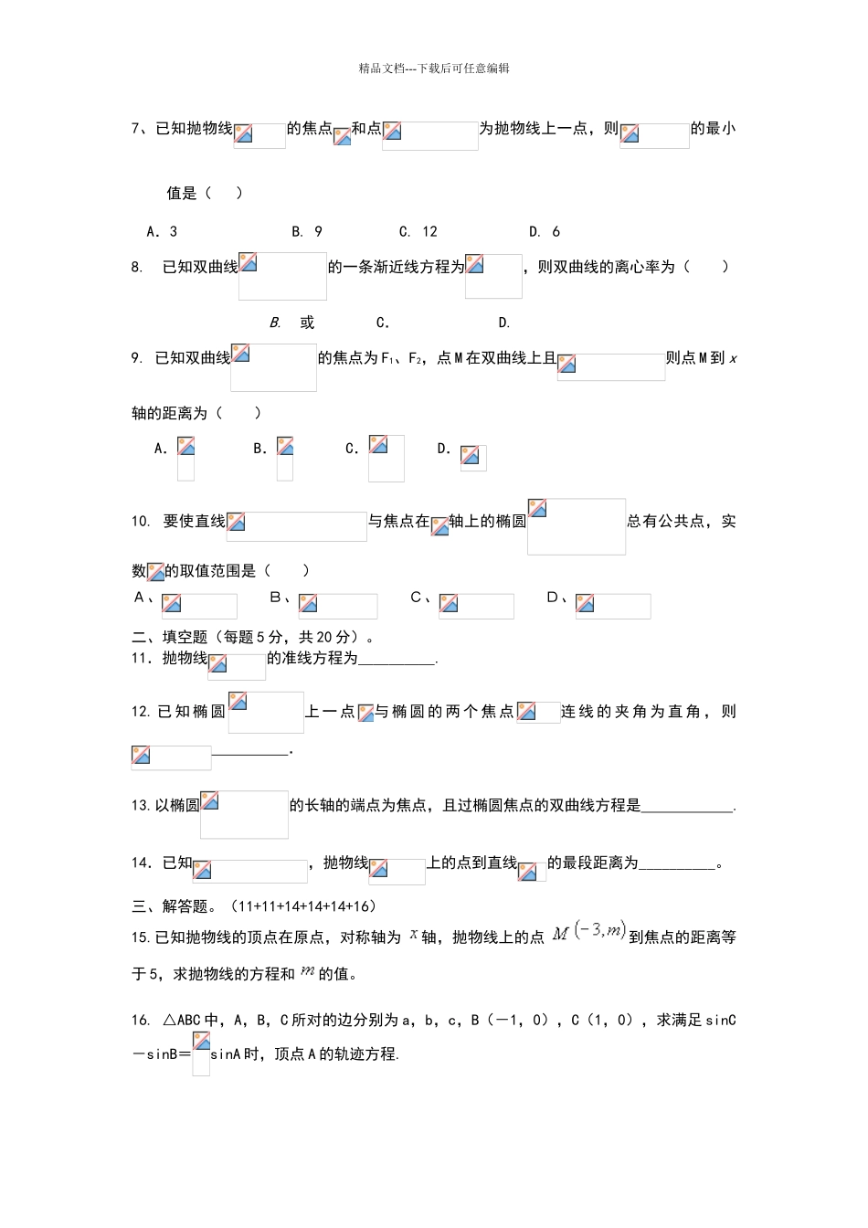 圆锥曲线单元测试_第2页
